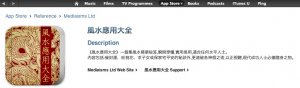 呂澤康-風水應用大全-iphone-app.jpg