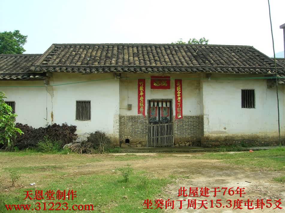 后来建的新居，坐癸正针，右水倒左。.jpg