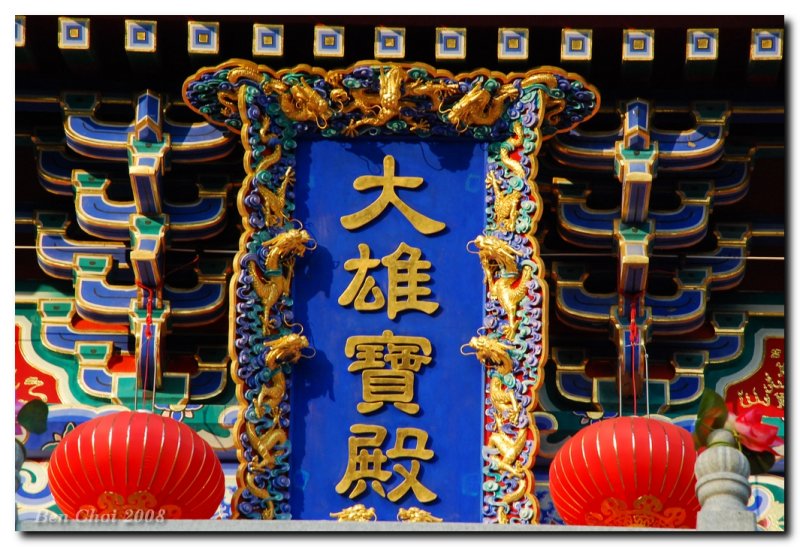 西方寺大雄寶殿1.jpg