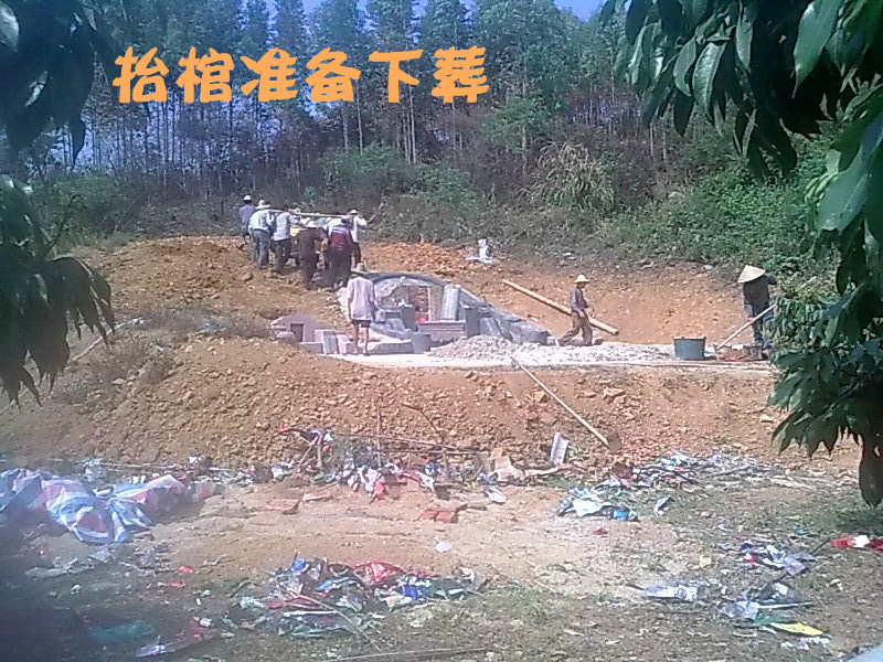 准备下葬.jpg