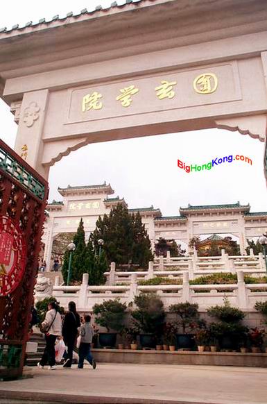 圓玄學院正門.jpg