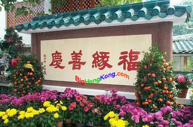 福緣善慶.jpg