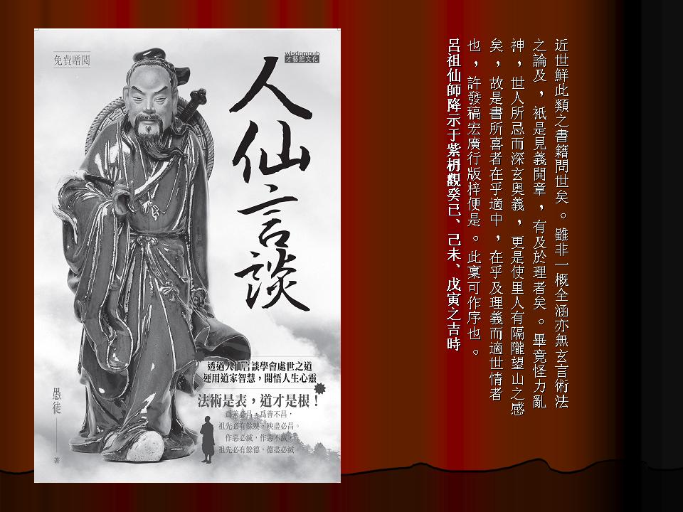 人仙言談2.jpg