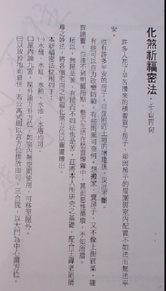 化煞祈福密法.jpg