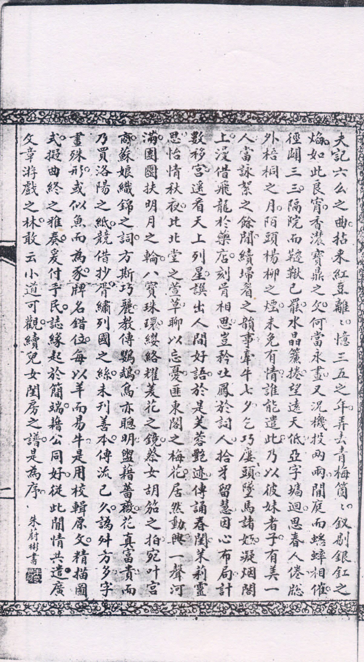 兰闺清玩序言1.jpg