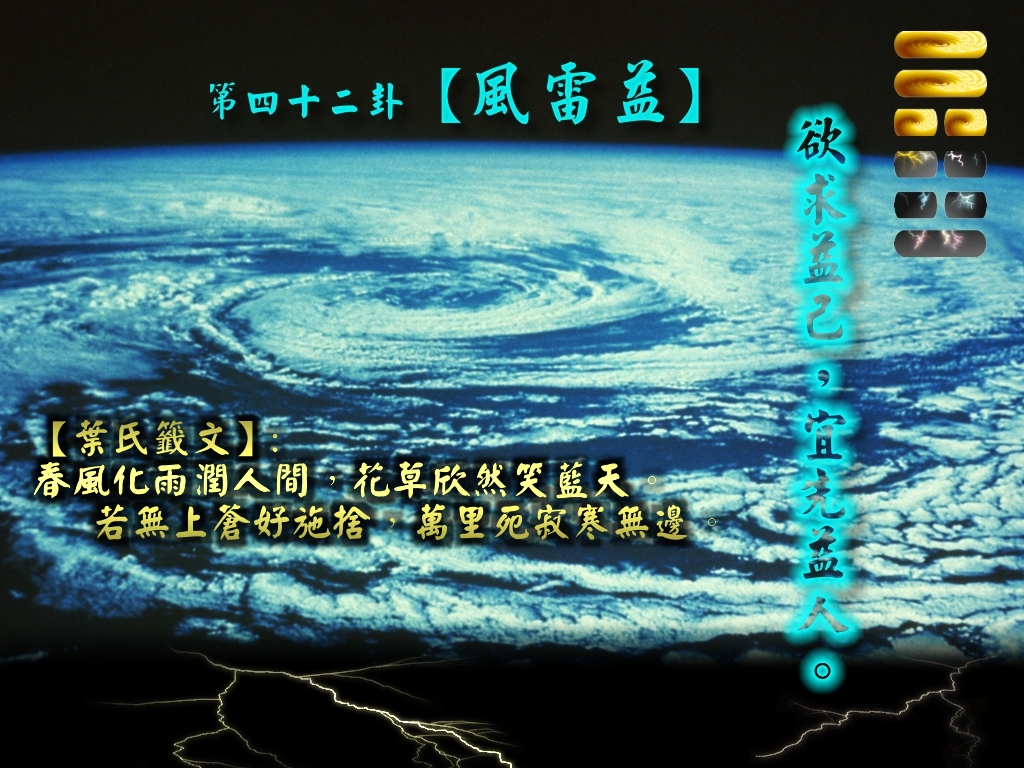 42 風雷益.jpg