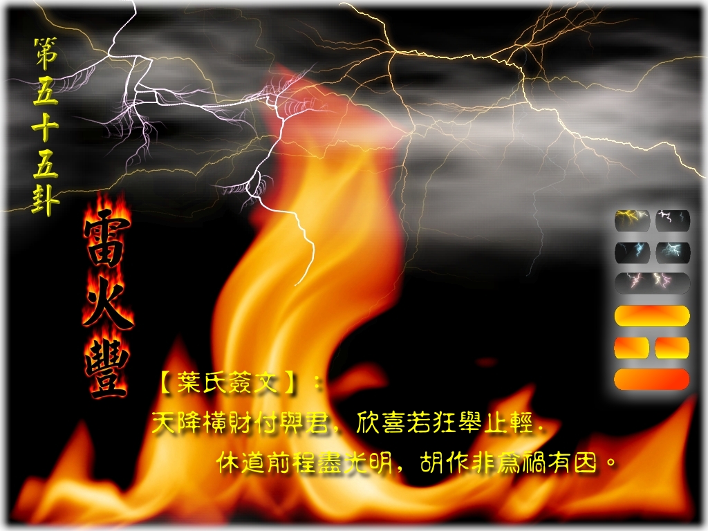55雷火豐.jpg