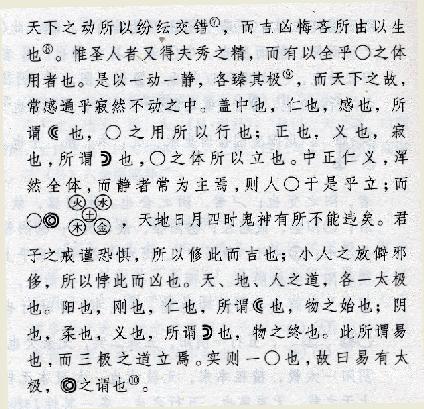 《朱熹太极图说》3.jpg