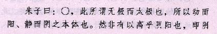 《朱熹太极图说》1.jpg