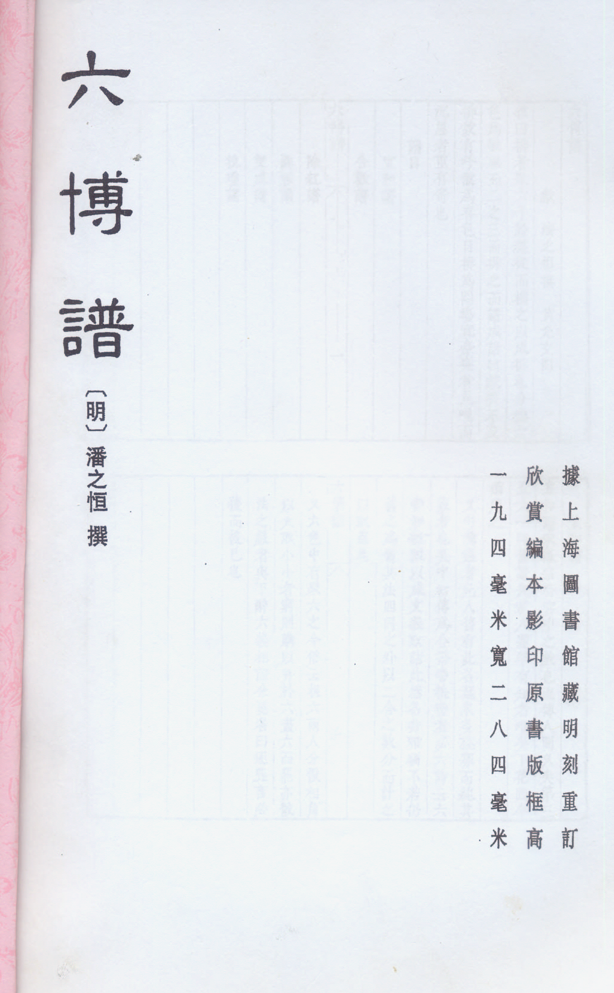 六博谱.jpg