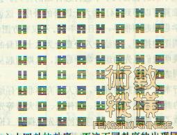 周易卦体（通行本）.jpg