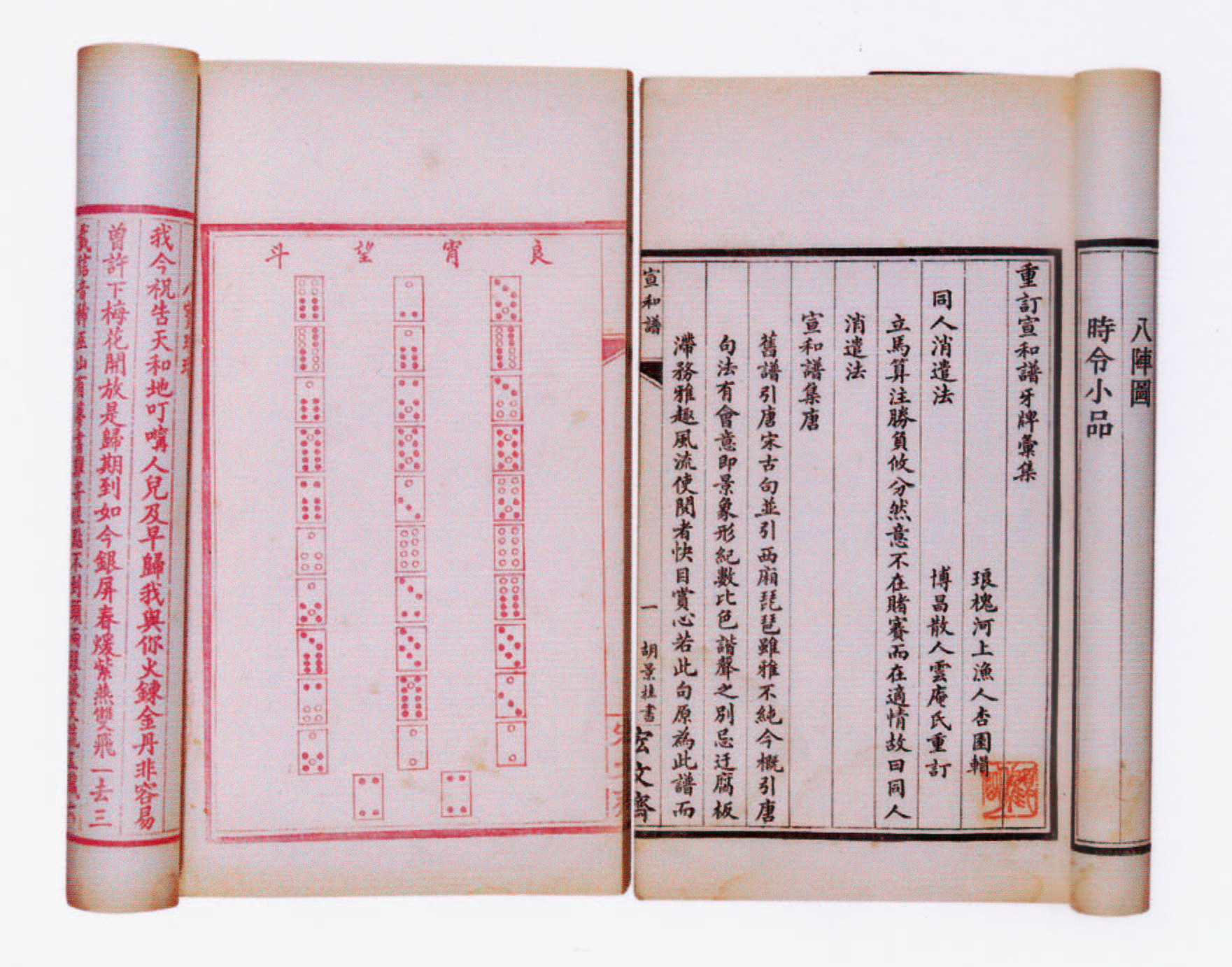 重订宣和谱牙牌汇集1.jpg