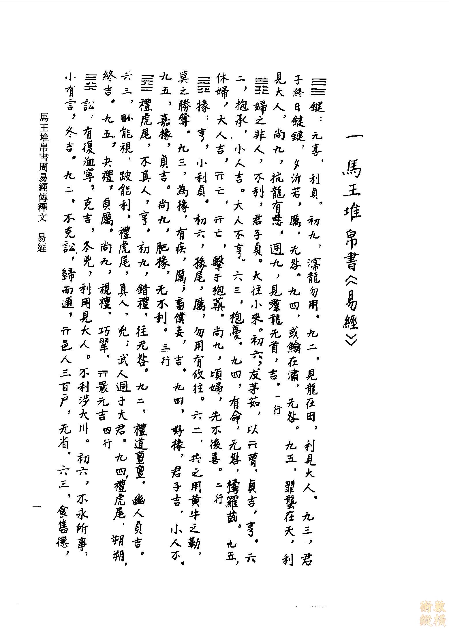 馬王堆漢墓帛書_01.jpg