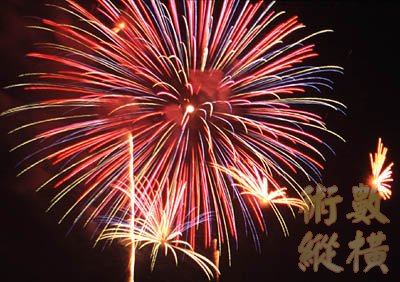 Hanabi.jpg