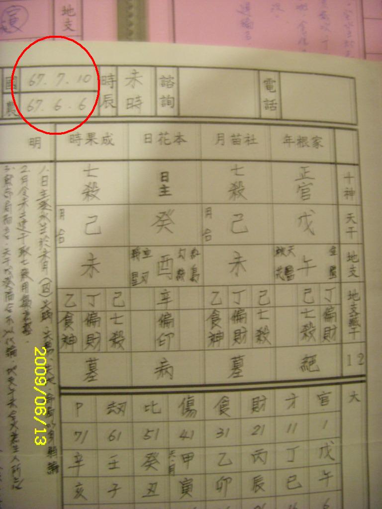 命盤紀錄紙.jpg