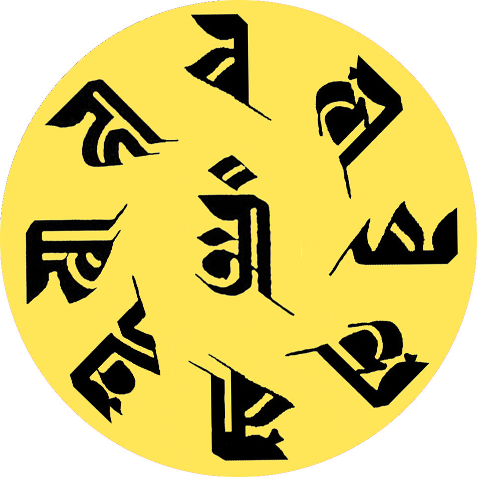 准提九字梵文咒輪.JPG