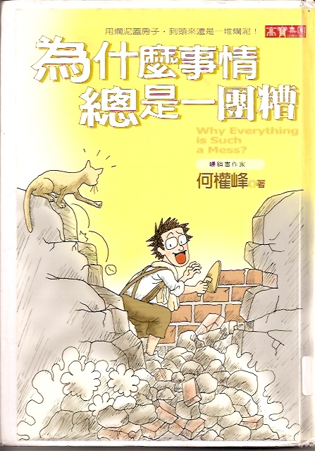 為什麼事情.jpg