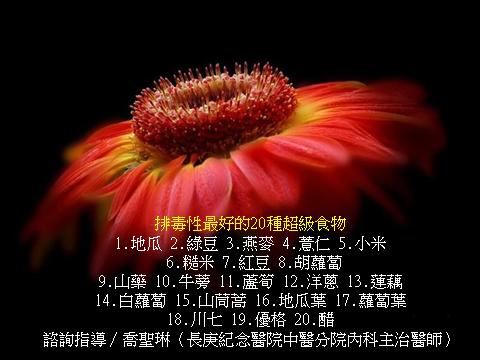 排毒.jpg