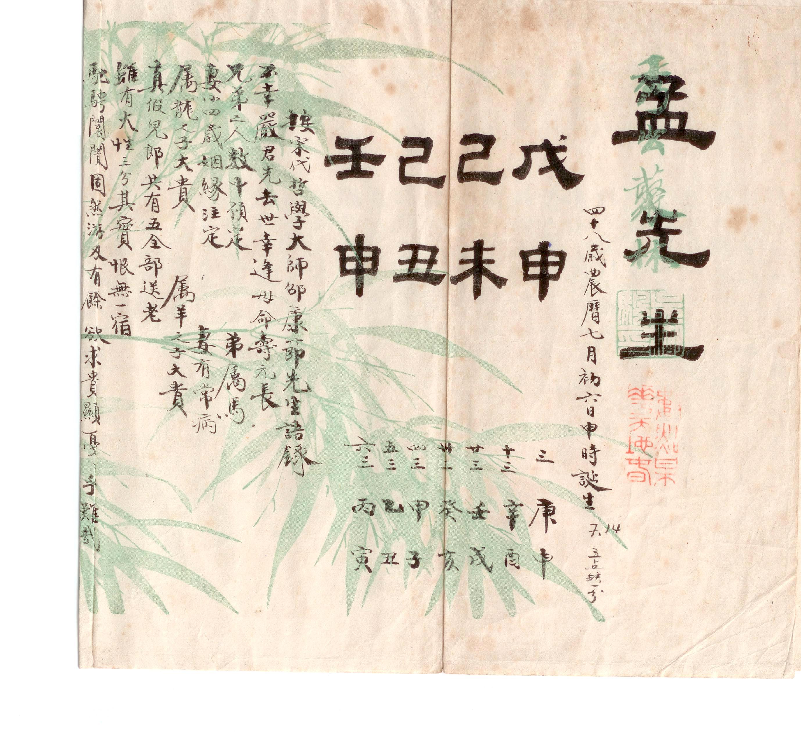 董慕节先生为父批命扫描原件1.jpg