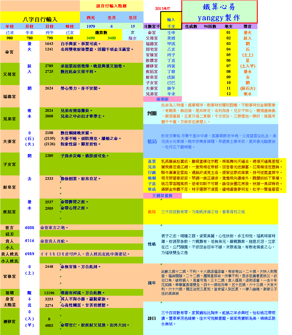 鐵算心易.GIF