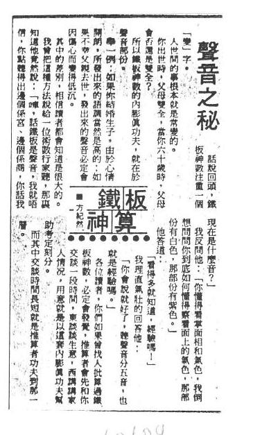 鐵板神數聲音之祕.JPG