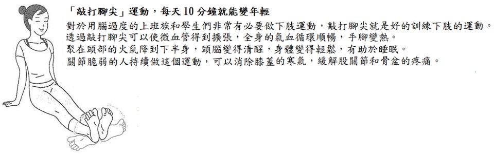 敲打腳尖運動.jpg