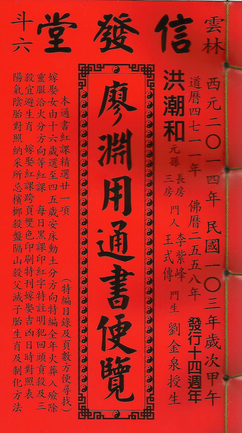 2014(103年通書)封面.jpg