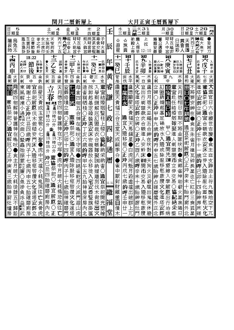 壬辰正2.jpg