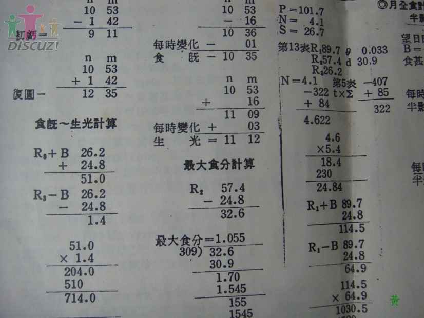 月食計算1.jpg
