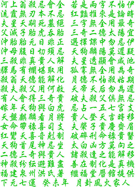 嫁娶碎金賦2.gif