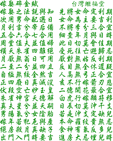 嫁娶碎金賦1a.gif