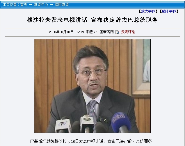 Image穆沙拉夫辞职.jpg