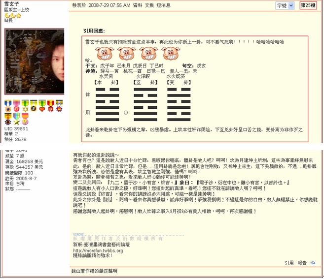 Image雪玄子在梅易版用周易爻辞答天一居士.jpg