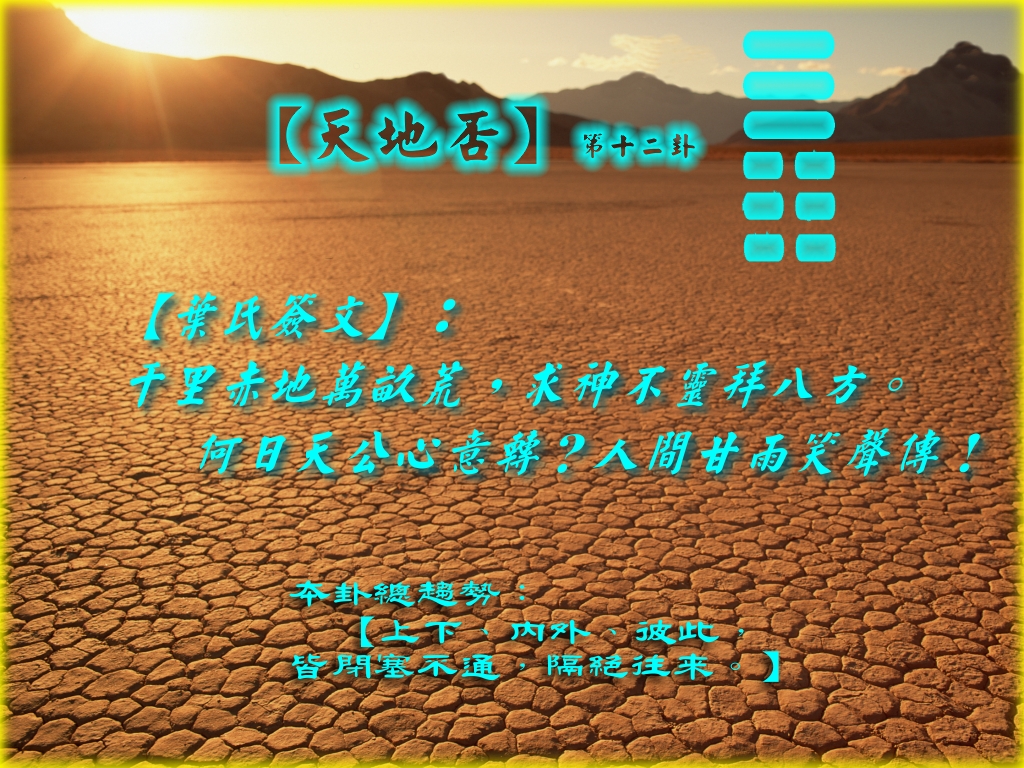 12天地否.jpg