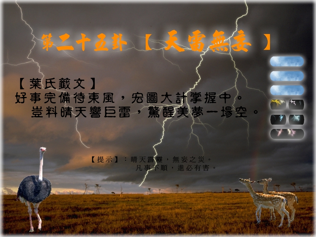 25天雷無妄 .jpg