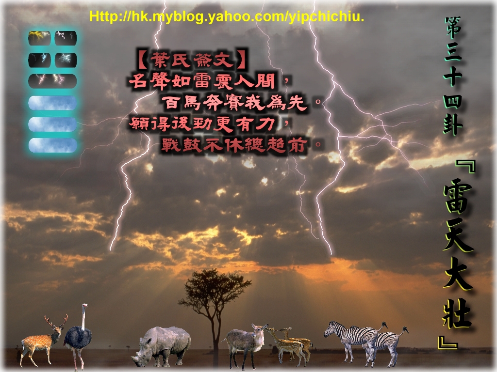 34雷天大壯.jpg.jpg