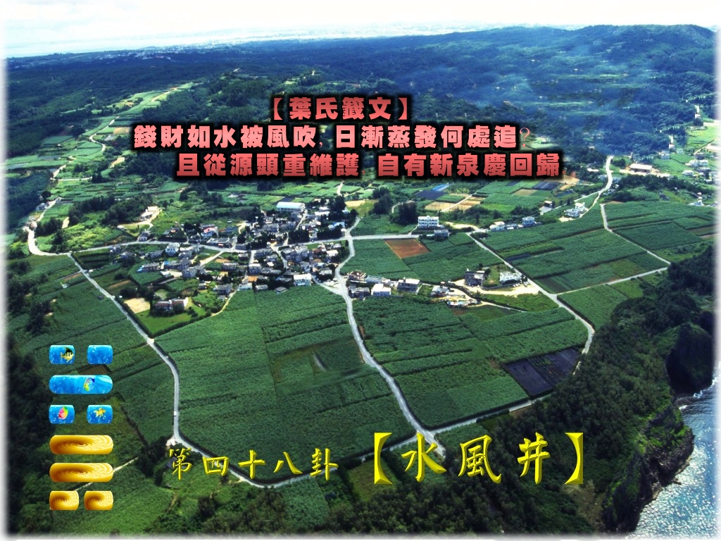 48水風井.jpg