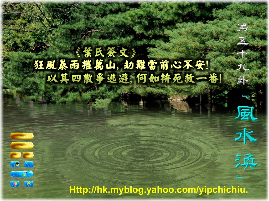 59風水渙.jpg.jpg