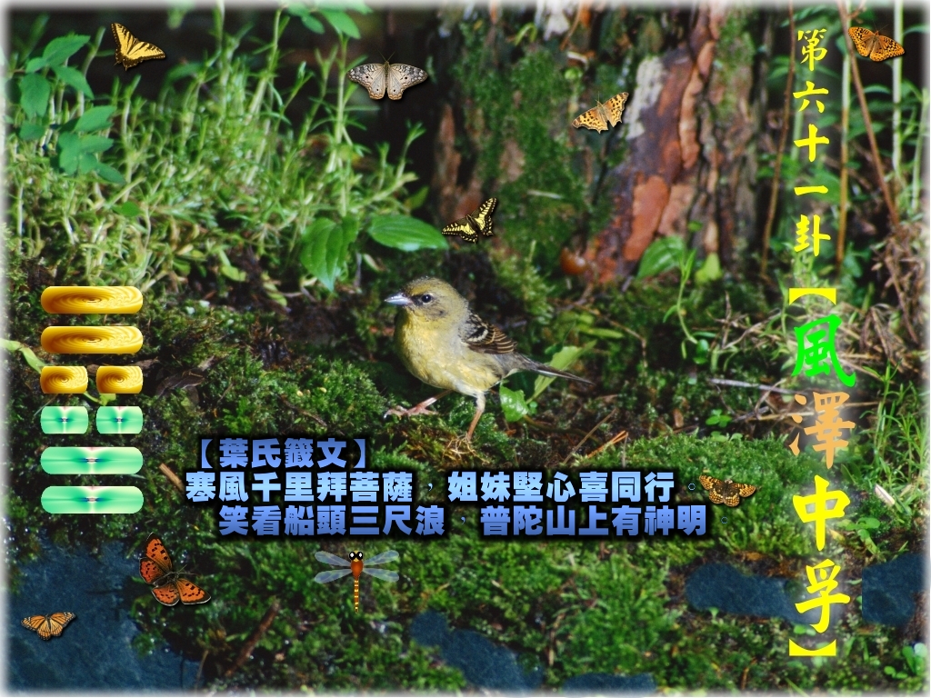 61風澤中孚.jpg