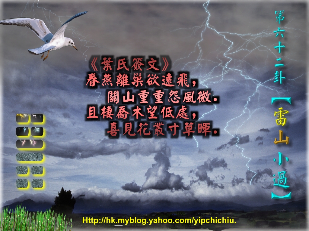 62雷山小過.jpg.jpg