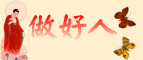 善心.gif