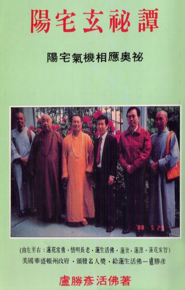 陽宅玄秘譚.jpg