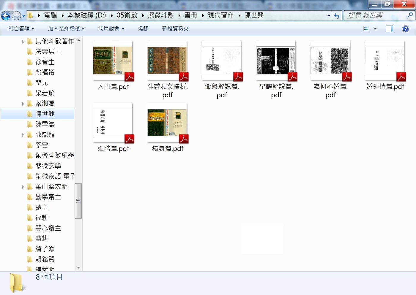 紫微斗數陳世興著作.jpg