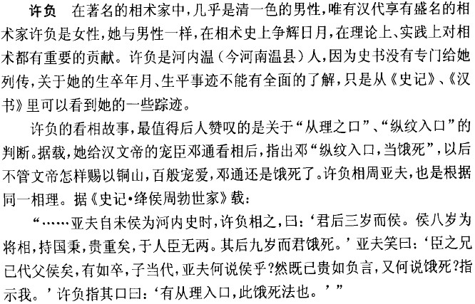 许负.jpg