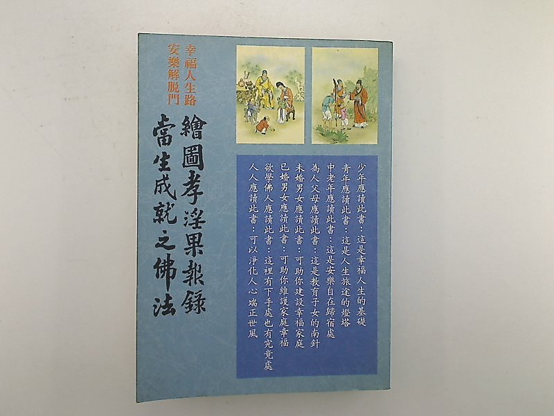 孝淫果報錄.jpg