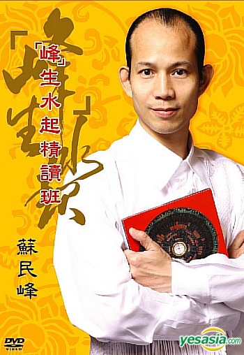 一级睇相佬苏民峰.jpg