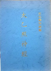 太乙.jpg