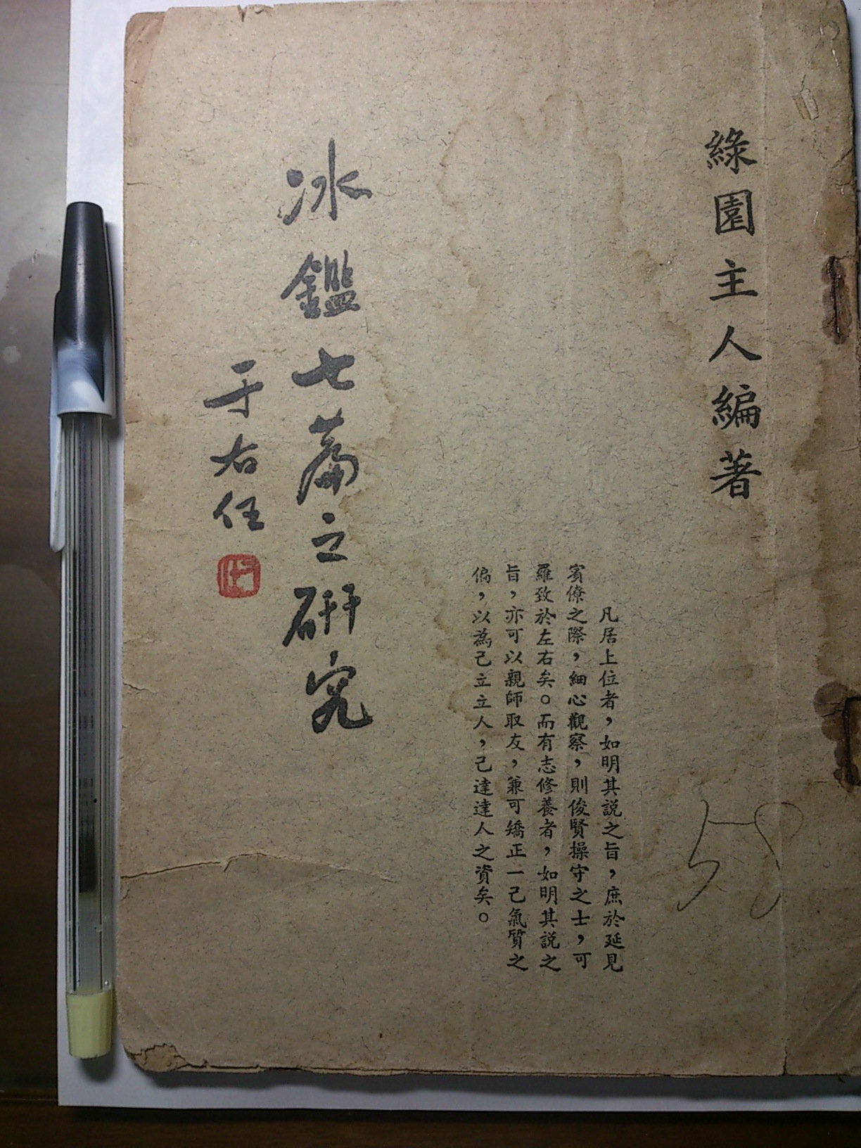 冰鑑七篇之研究.jpg