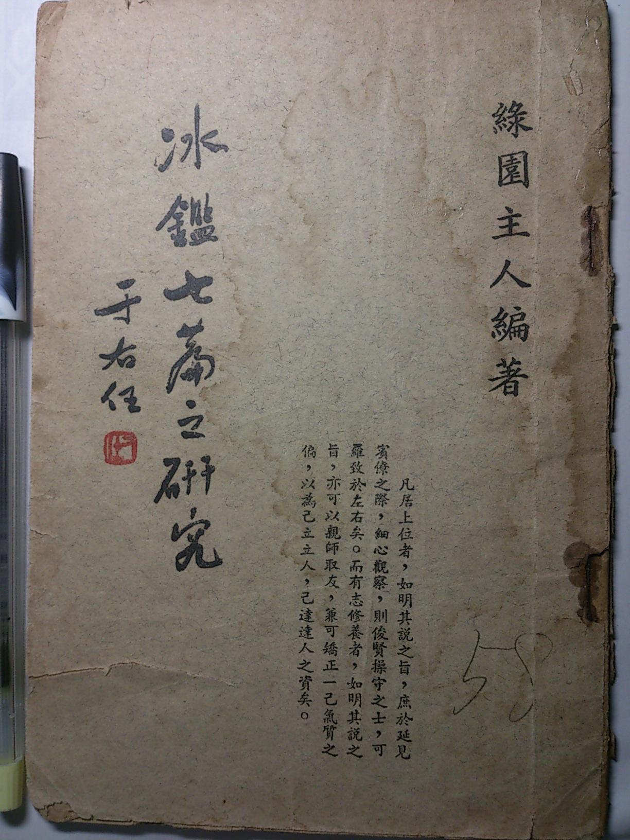 冰鑑七篇之研究1.jpg