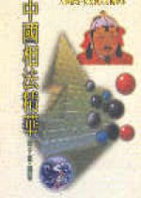 相法.jpg
